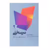 کتاب سرسختی قدرت اشتیاق و پشتکار اثر آنجلاداک ورث نشر آموخته