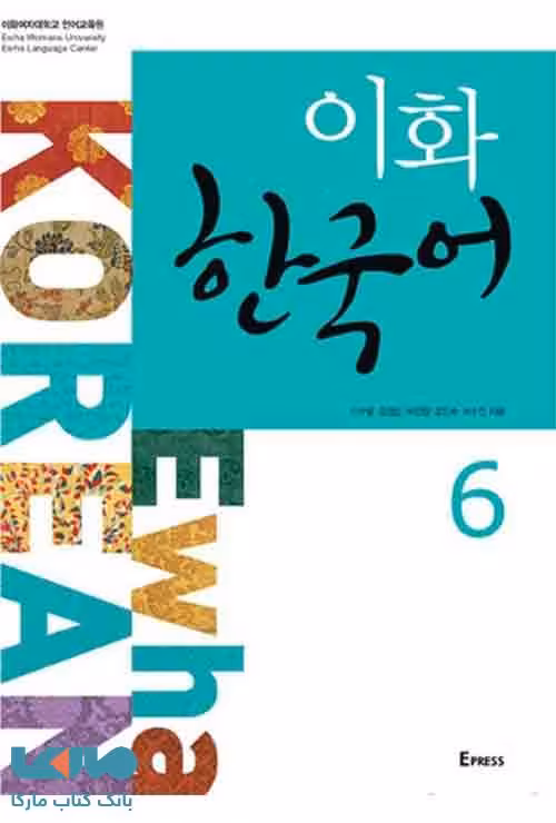 Ewha Korean 6