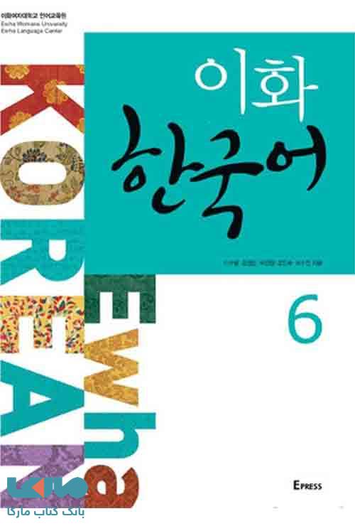Ewha Korean 6