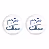پیکسل خندالو مدل مترجم مملکت کد 5609 مجموعه 2 عددی
