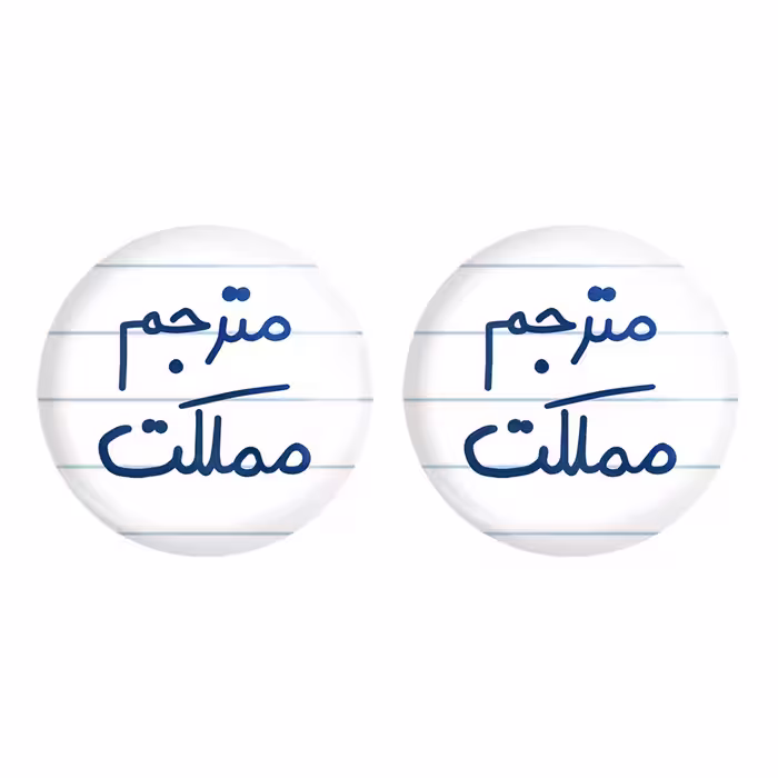 پیکسل خندالو مدل مترجم مملکت کد 5609 مجموعه 2 عددی