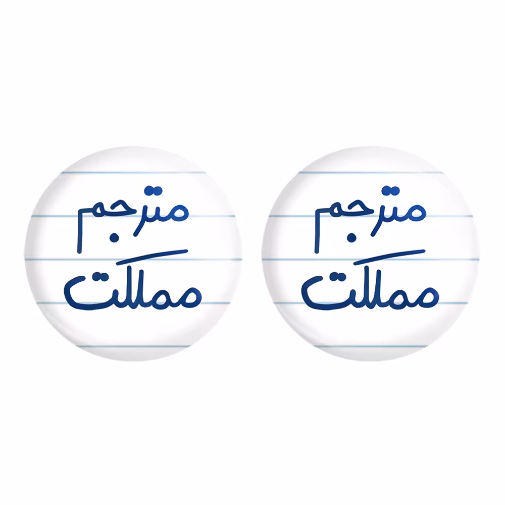 پیکسل خندالو مدل مترجم مملکت کد 5609 مجموعه 2 عددی