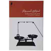 کتاب استراتژی کسب و کار اثر جرمی کوردی