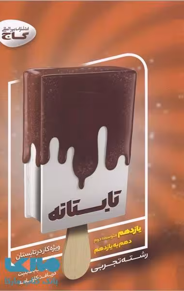 جامع یازدهم تجربی سری تابستانه گاج
