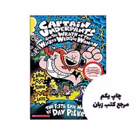 Captain Underpants and the Wrath of the Wicked Wedgie Woman ( 5 ) نویسنده Dav Pilkey