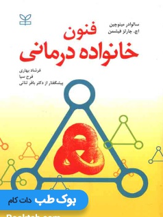 فنون خانواده درمانی