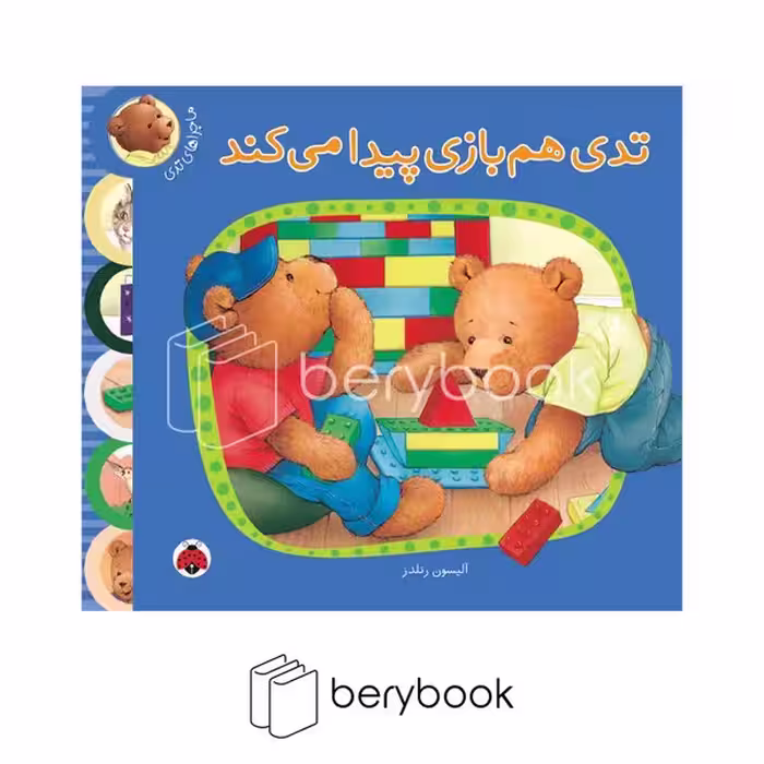 کتاب ماجرا های تدی / تدی هم بازی پیدا می کند / گالینگور / شهر قلم