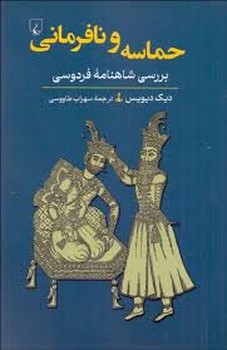 حماسه و نافرمانی | مرکز فرهنگی آبی