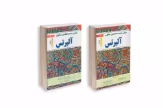ترجمه کامل مبانی زیست شناسی سلولی آلبرتس 2019 (دو جلدی)