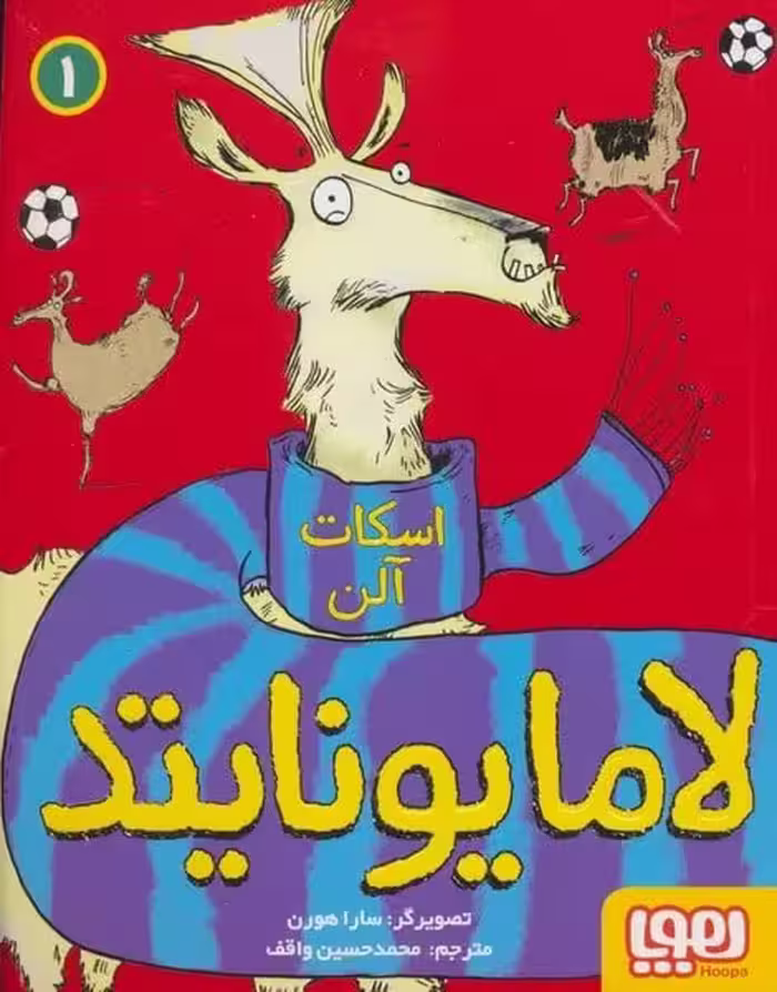 لامایونایتد 1 - کتاب‌فروشی کوچه کتاب