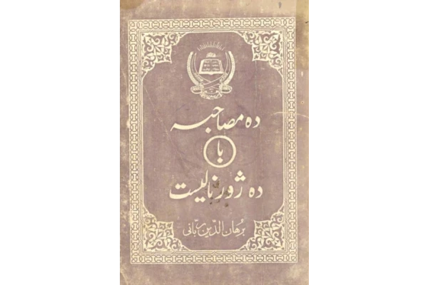 کتاب زندگی خود را طراحی کنید - کتابخانه مجازی واتیکان