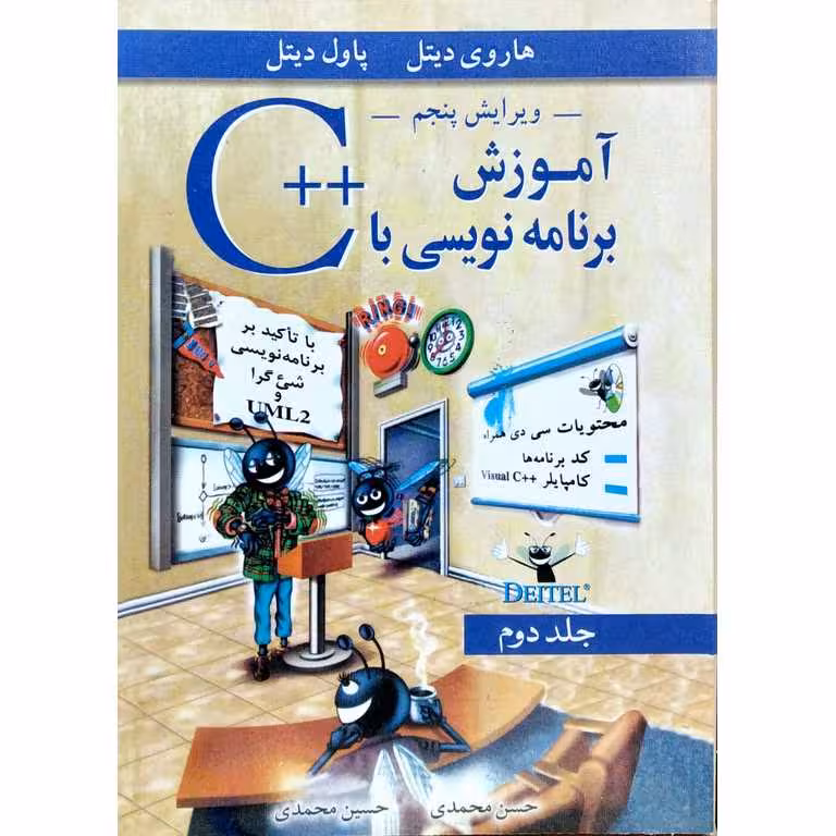 آموزش برنامه نویسی با ++C (جلد 2)