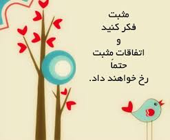 تحقیق مثبت انديشي