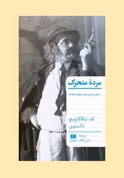 مرده متحرک | مرکز فرهنگی آبی