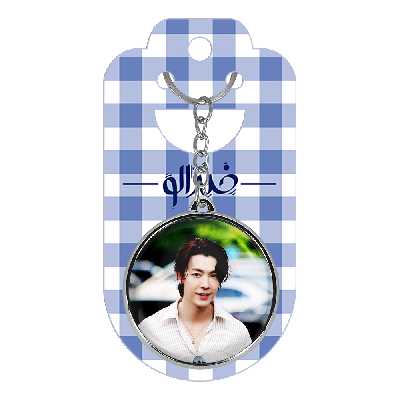 جاکلیدی خندالو طرح شیوون و دونگهه گروه سوپر جونیور مدل دوطرفه کد 1217712181