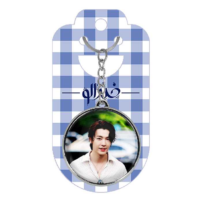 جاکلیدی خندالو طرح شیوون و دونگهه گروه سوپر جونیور مدل دوطرفه کد 1217712181