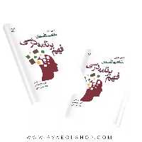 کتاب مفاهیم کلیدی فهم برنامه درسی انتشارات رشد