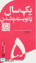 قیمت و خرید کتاب گام به گام تا داستان نویسی حرفه ای 5 | ایده بوک