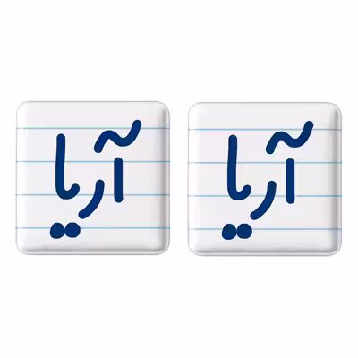 پیکسل خندالو مدل آریا کد 6764 مجموعه 2 عددی
