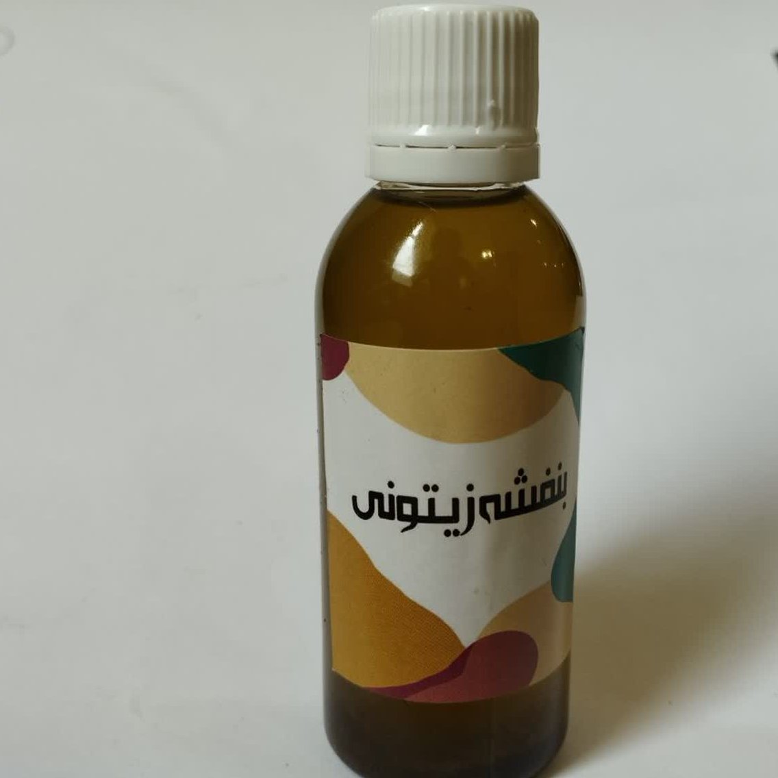 روغن بنفشه ی زیتونی درجه یک (60 سی سی)