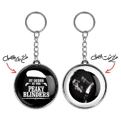 جاکلیدی خندالو طرح سریال پیکی بلایندرز مدل دوطرفه کد 31993197