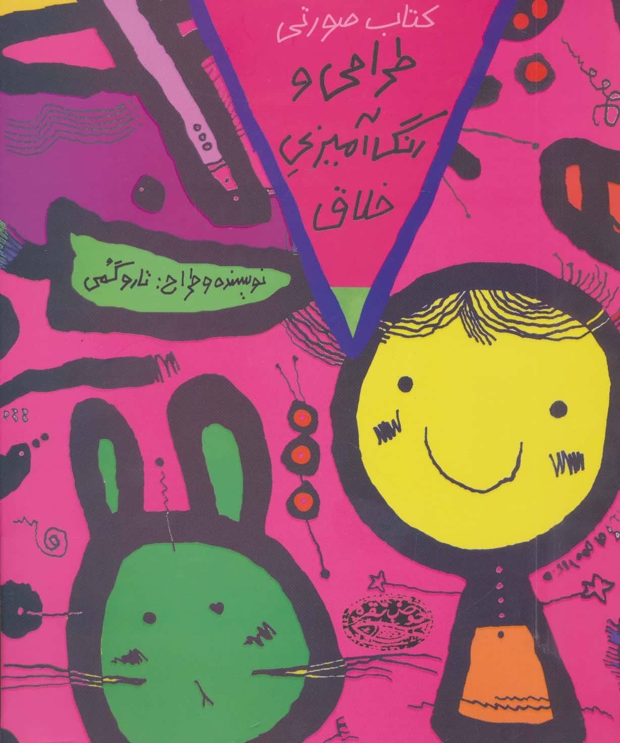طراحی و رنگ آمیزی خلاق (کتاب صورتی) - کتابفروشی کوچه کتاب