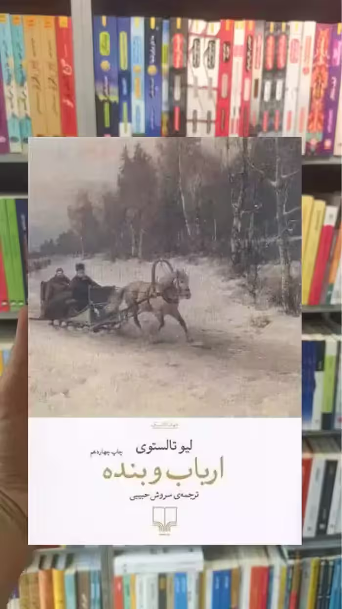 ارباب و بنده چشمه - بانک کتاب ماندگار-قیمت-خرید-کتاب-کمک-درسی-کنکور-دانشگاهی