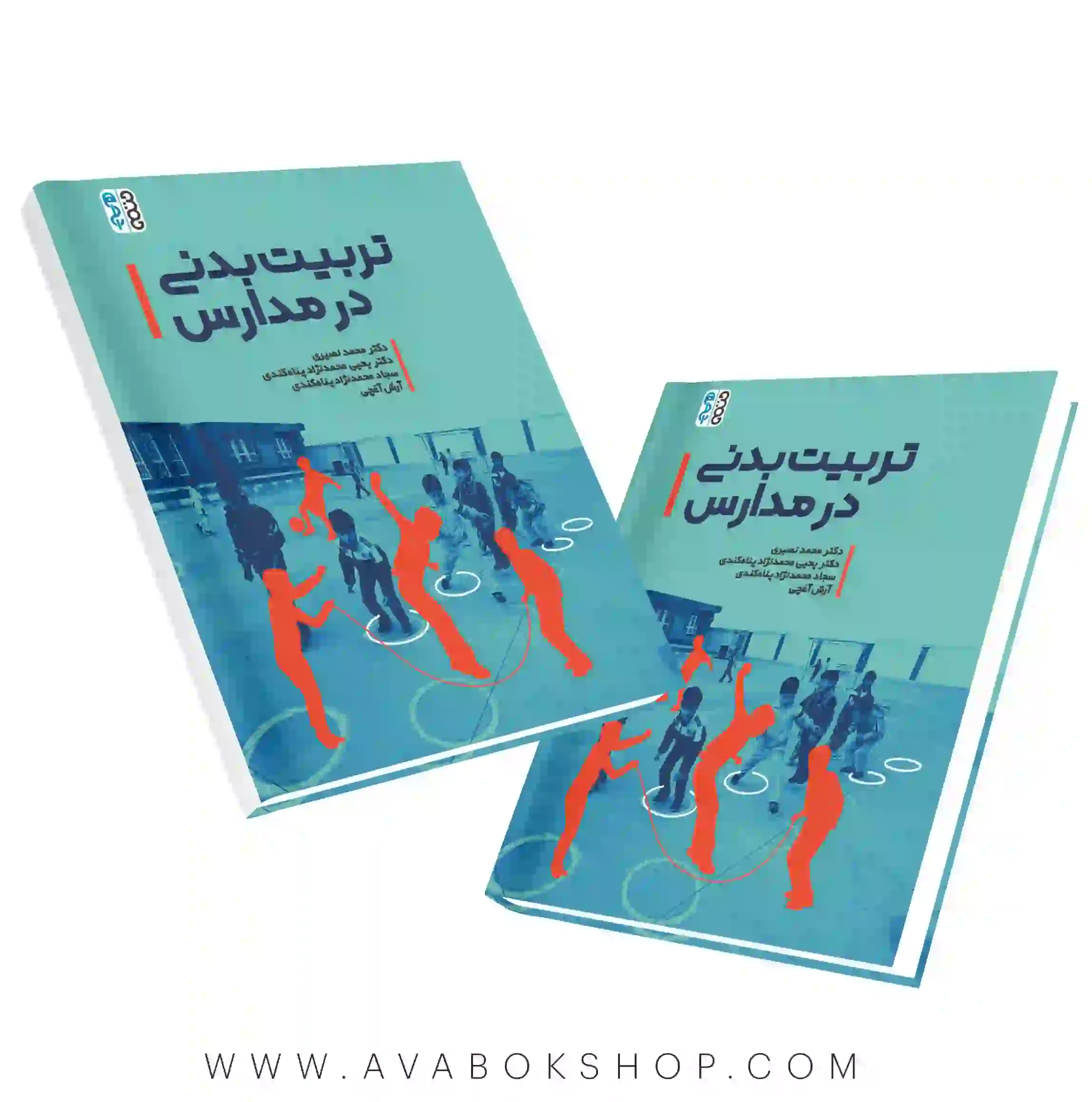 کتاب تربیت بدنی در مدارس انتشارات حتمی