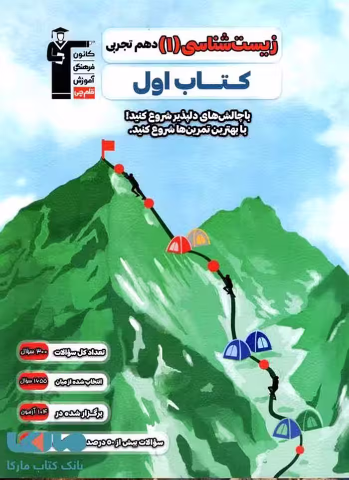 کتاب اول زیست دهم قلم چی