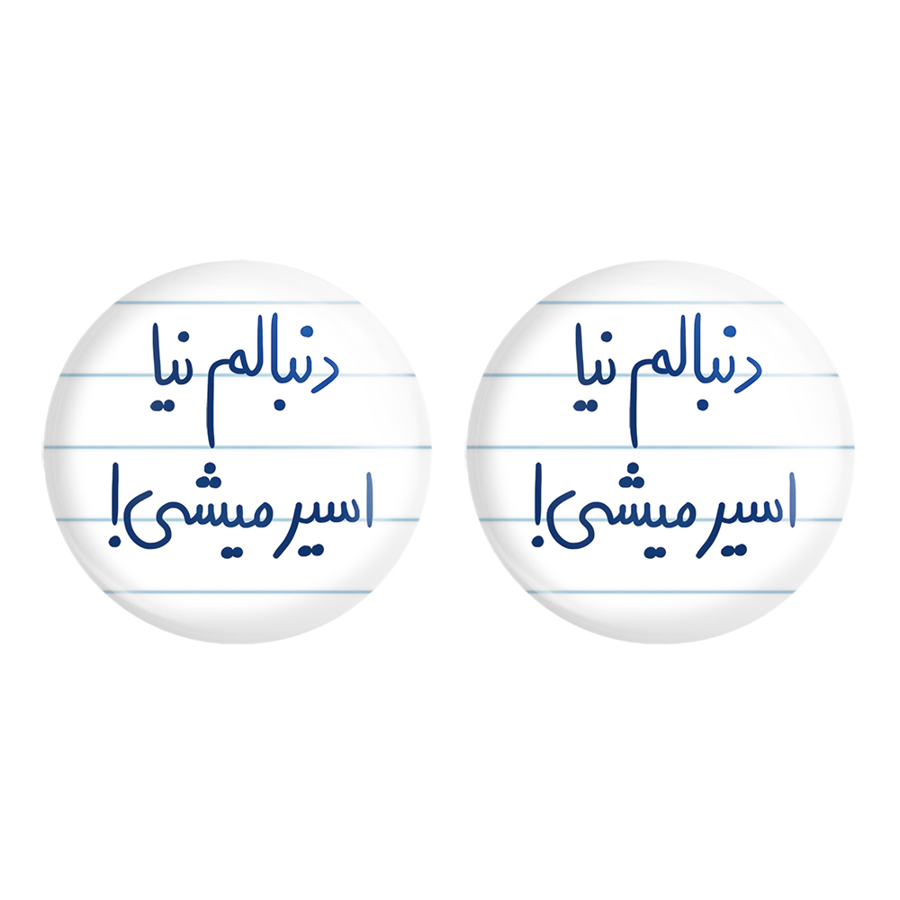 پیکسل خندالو مدل دنبالم نیا اسیر میشی کد 5828 مجموعه 2 عددی