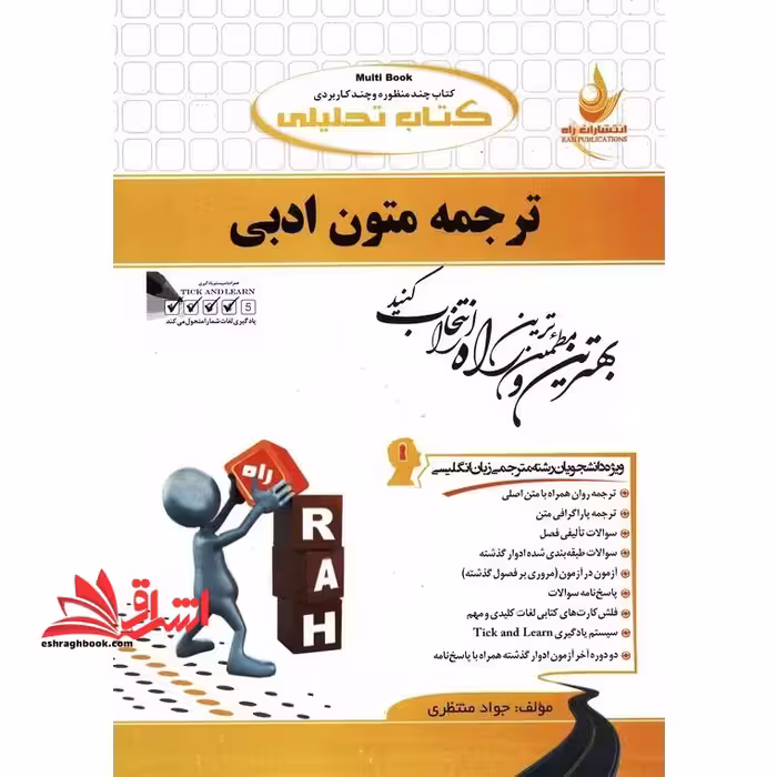 راهنما حل ترجمه متون ادبی - فروشگاه کتاب اشراق