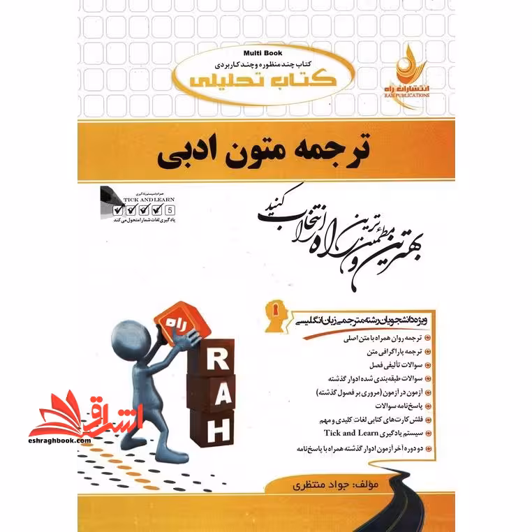 راهنما حل ترجمه متون ادبی - فروشگاه کتاب اشراق