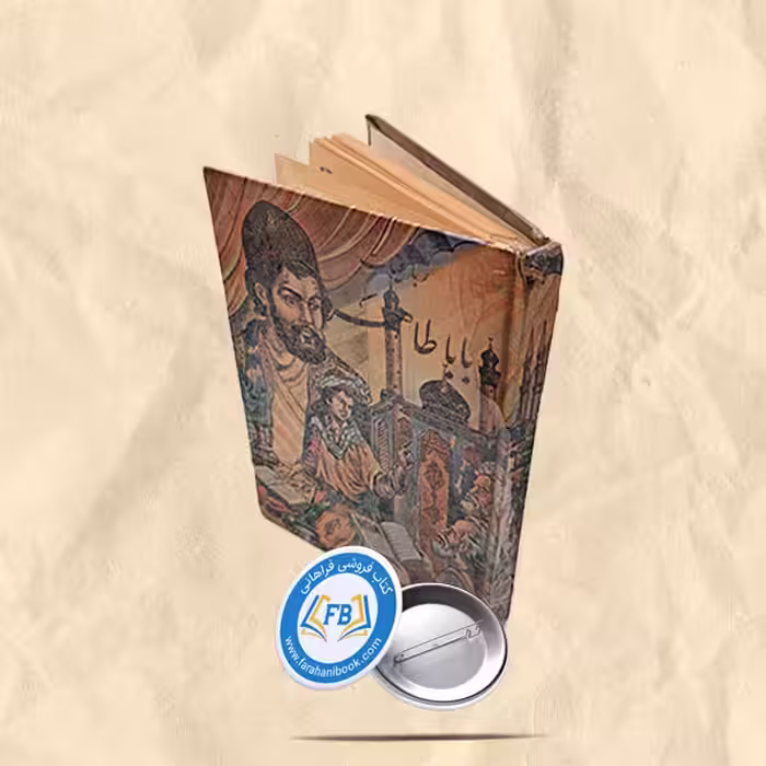 بابا طاهر  جیبی