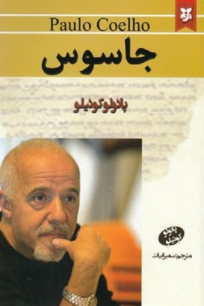 جاسوس