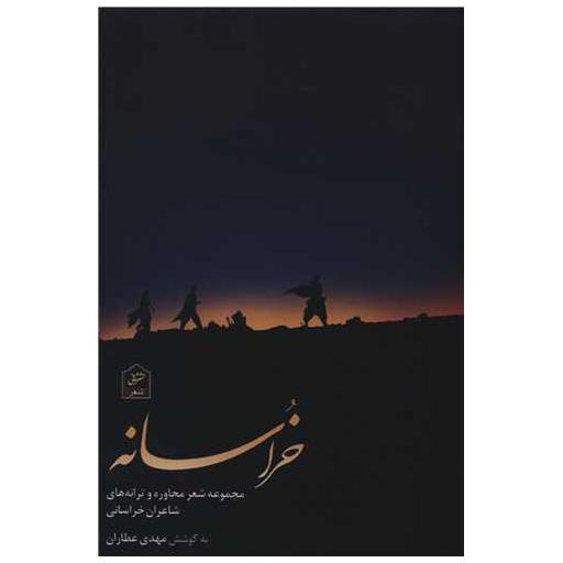 کتاب خراسانه اثر مهدی عطاران