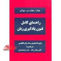 راهنمای کامل فنون یادگیری زبان Study skills - فروشگاه کتاب اشراق
