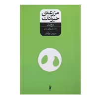 کتاب مزرعه حیوانات اثر جورج اورول
