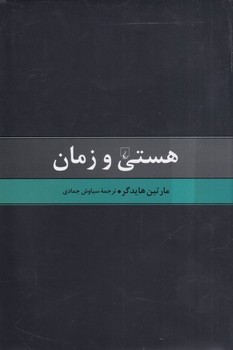 هستی و زمان | مرکز فرهنگی آبی