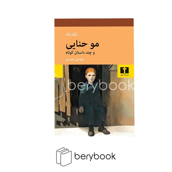 نیلوفر / مو حنایی