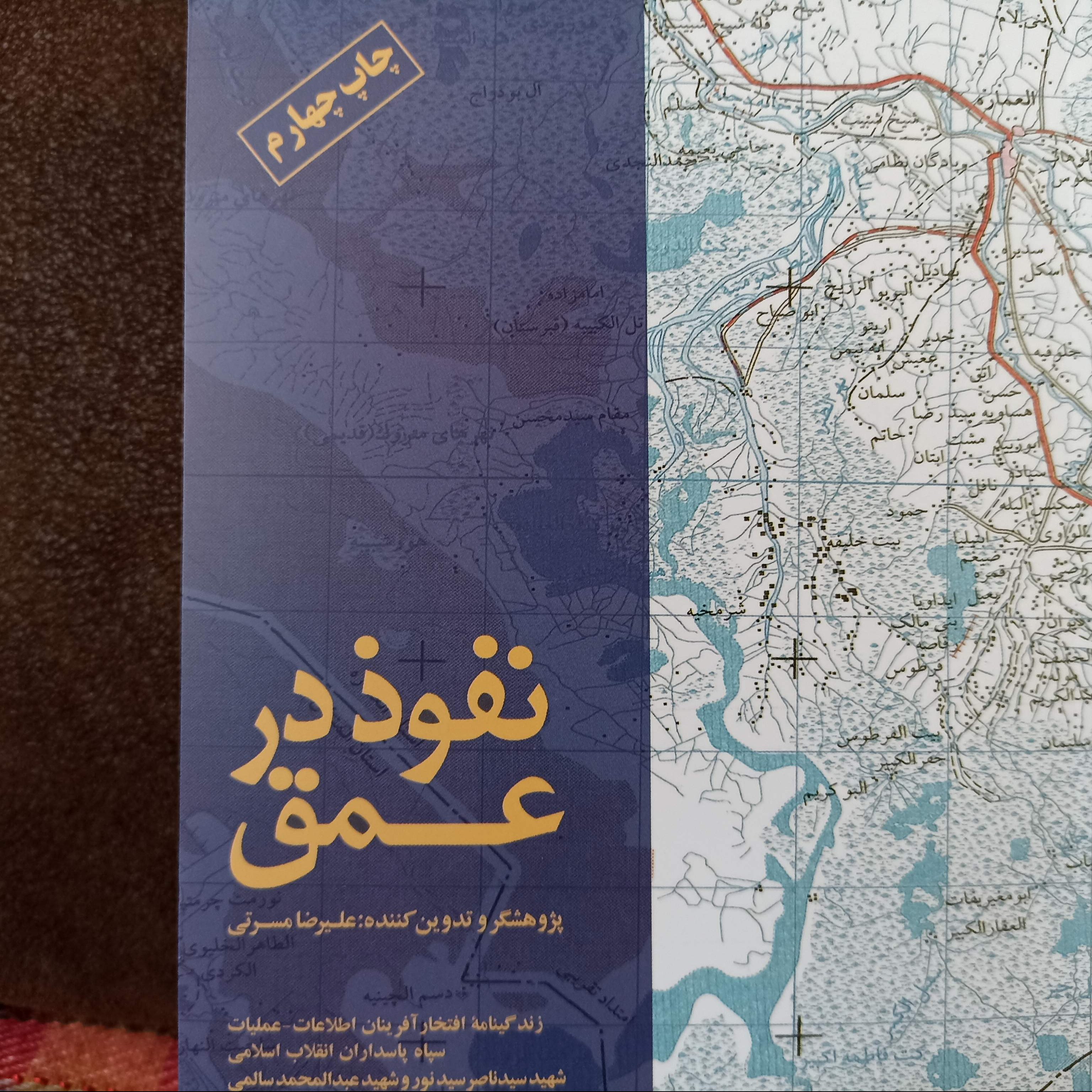 کتاب نفوذ درعمق
