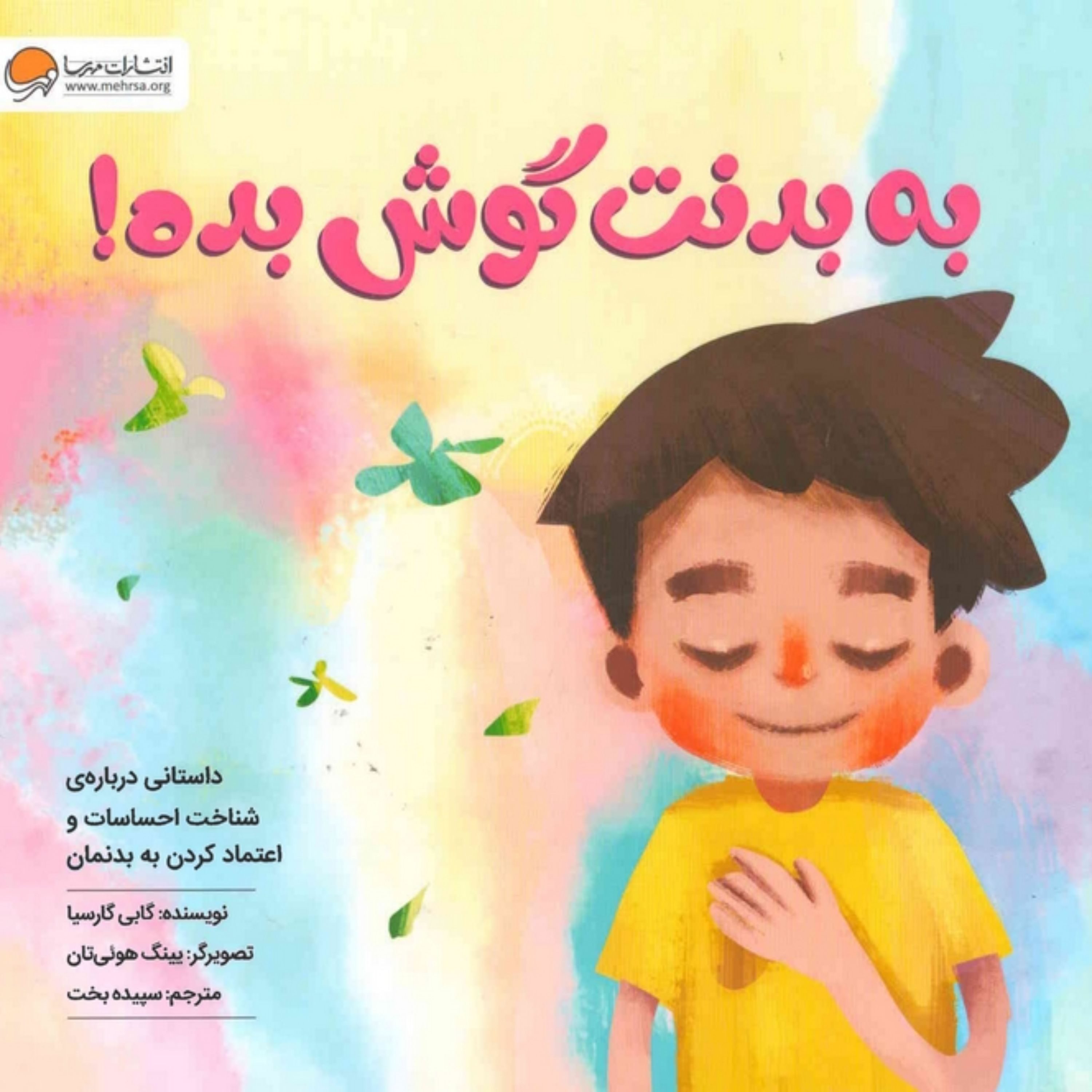 کتاب به بدنت گوش بده