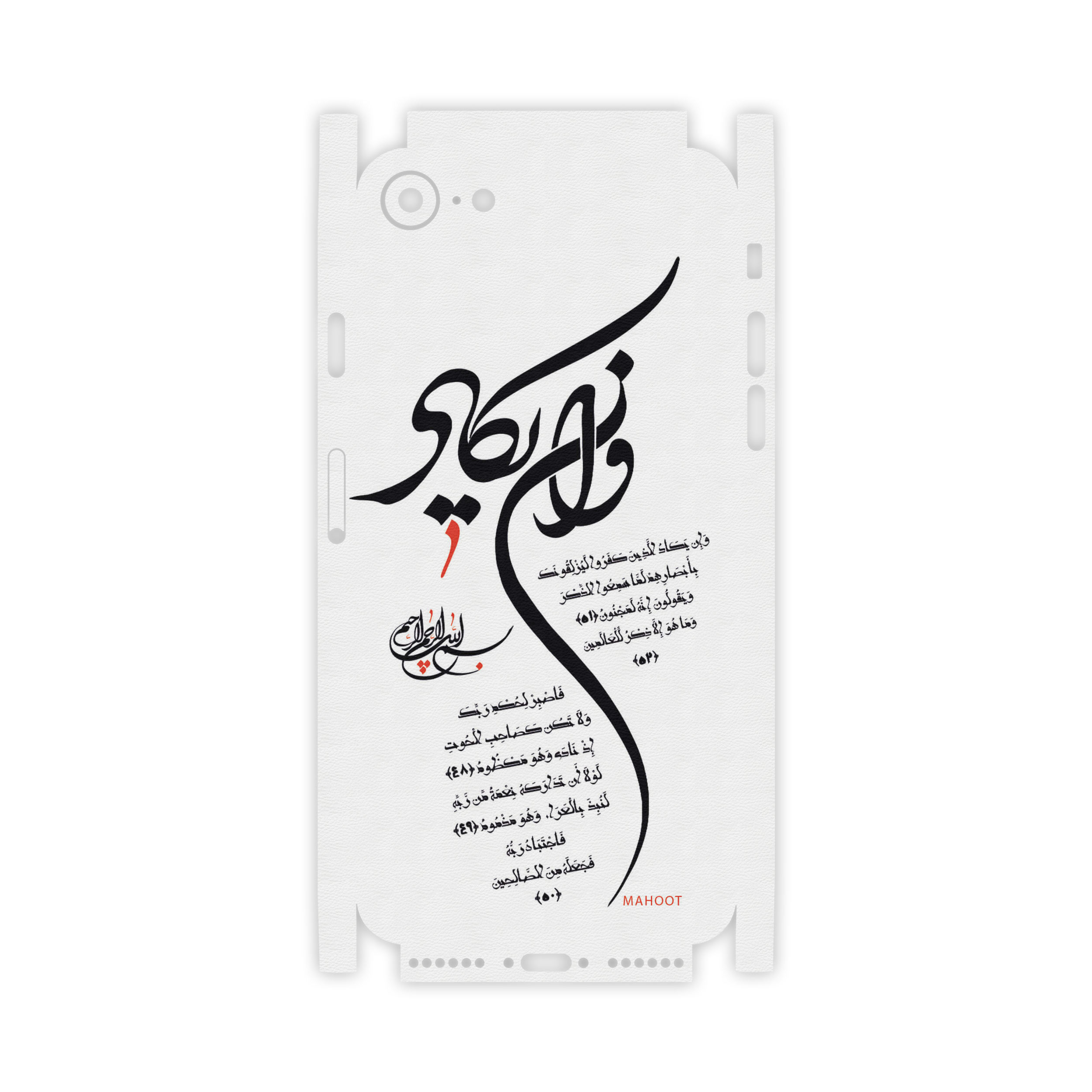برچسب پوششی ماهوت مدل Van-Yekad-FullSkin مناسب برای گوشی موبایل اپل iPhone 7