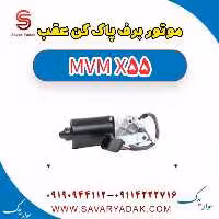 موتور برف پاک کن عقب ام وی ام X55