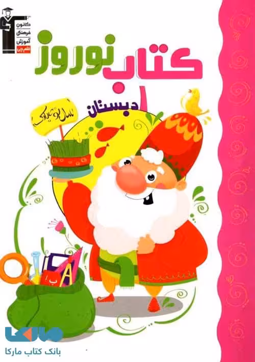 نوروز اول ابتدایی قلم چی