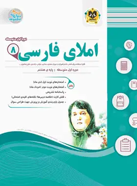 املای فارسی هشتم اسفندیار | چی بخونم