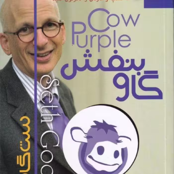 گاو بنفش