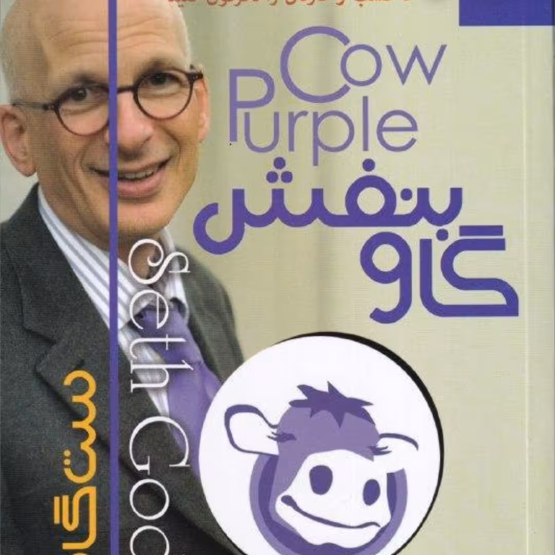 گاو بنفش