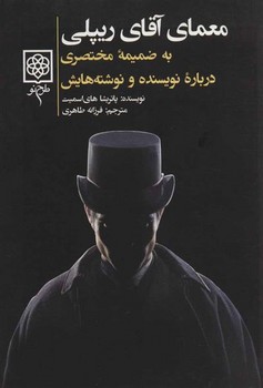 معمای آقای ریپلی | مرکز فرهنگی آبی