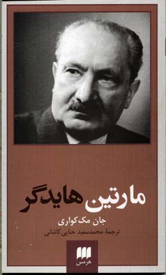 مارتین هایدگر