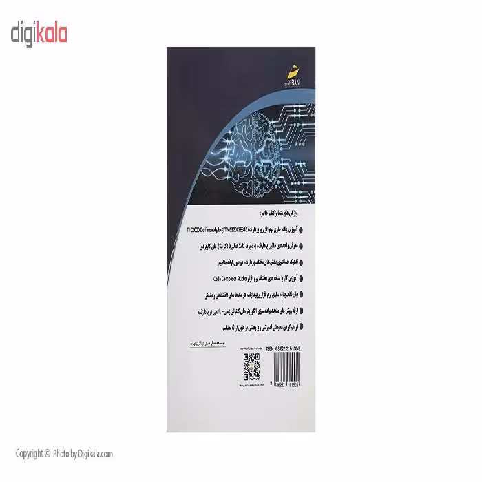 کتاب طراحی کنترل کننده های دیجیتال با پردازنده DSP اثر مهندس رضا خیر اللهی